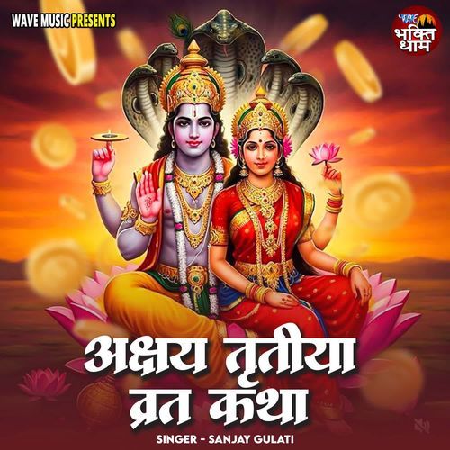 Akshaya Tritiya Vrat Katha