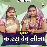 Allah Karas Dev Leela PART-1 (Hindi)