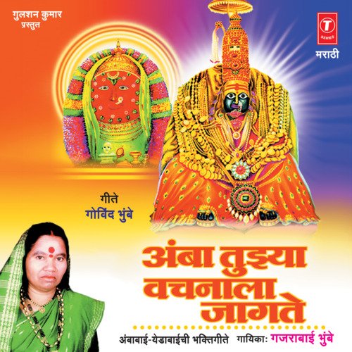 Yedaai Maajhi Maina Gan Devi