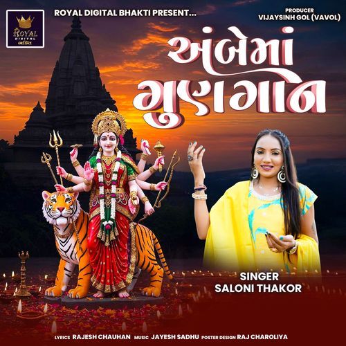 Ambe Maa Gungan