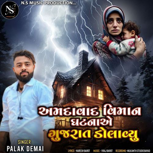 Amdabad Viman Ghatna A Gujarat Dolavyu