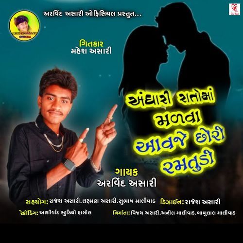 Andhari Rato Ma Malva Aavje Chori Ramtudi Full Track