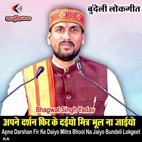 Apne Darshan Fir Ke Daiyo Mitra Bhool Na Jaiyo Bundeli Lokgeet
