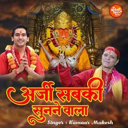 Arzi Sabki Sunne Wala