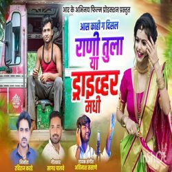 As Kahi G Disal Rani Tula Ya Driver Madhi