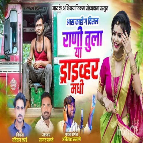 As Kahi G Disal Rani Tula Ya Driver Madhi