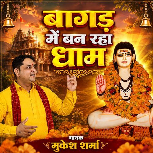 BAGAD ME BAN RAHA DHAM