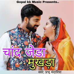 चांद जेडा मुखड़ा