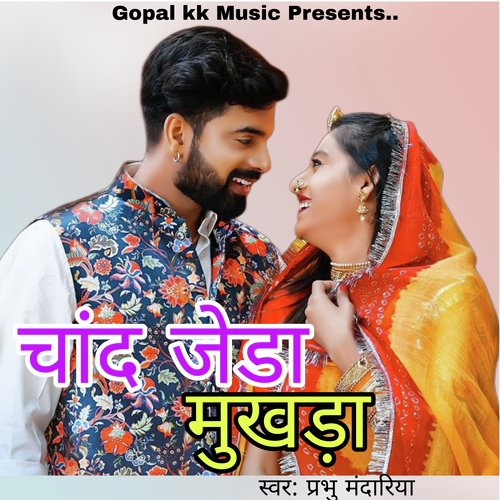 चांद जेडा मुखड़ा