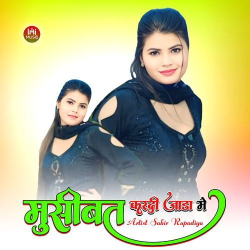 मुसीबत करदी जाड़ा में