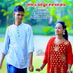 গোপনে যাইয়ুম কক্সবাজার-FiwcZjdnUAA