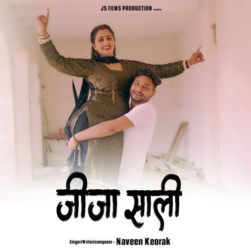 जीजा साली