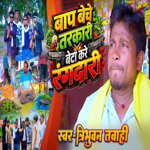 Baap Beche Tarkari Beta Kare Rangdari