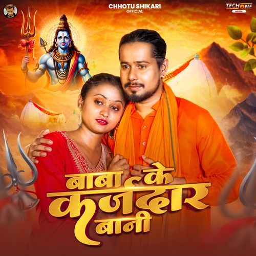 Baba ke Karjdar Baani