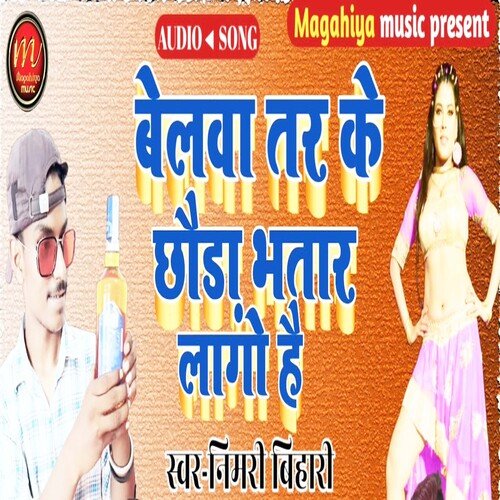 Balba Tar Ka Chorri