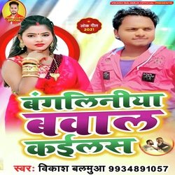 Bangaliniya Bawal Kailash