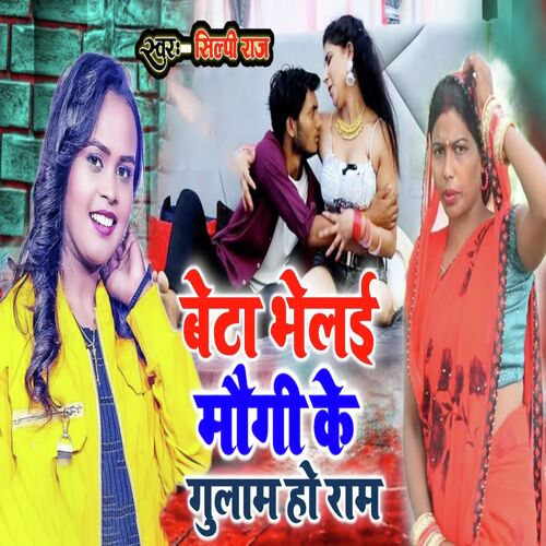 Beta Bhelei Maugi Ke Gulam Ho Ram