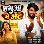 Bhabhua Me Bhet