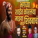 Bhagavya Shait Koralaya Mazya Shivbach Nav