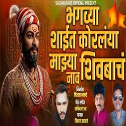 Bhagavya Shait Koralaya Mazya Shivbach Nav