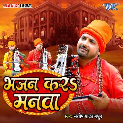 Bhajan Kara Manwa-GFwFQDJnQXQ