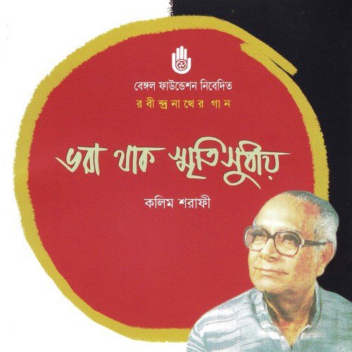 Akash Bhora Surja Tara