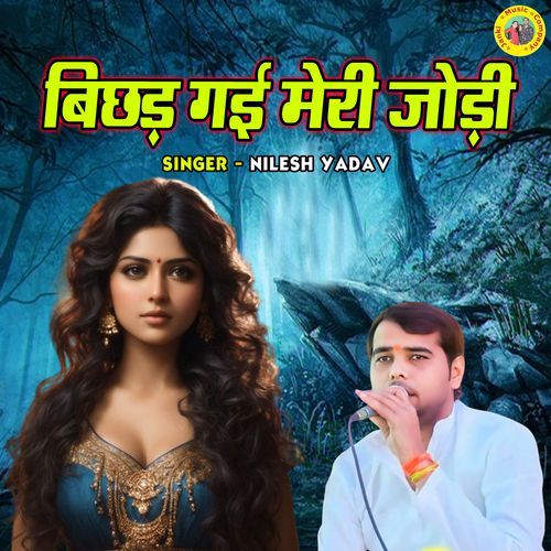 Bichad Gayi Meri Jodi