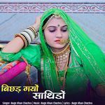 Bichhad gayo sathido