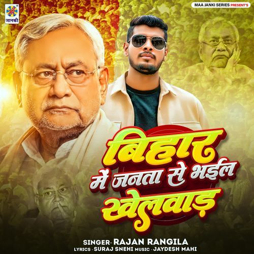 Bihar Me Janta Se Bhail Khelwad