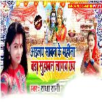 Bol Bam New Song (Maithili Song) (Maithili)