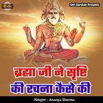 Brahma Ji Ne Srishti Ki Rachna Kaise Ki