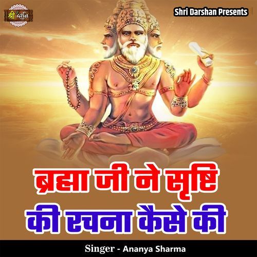 Brahma Ji Ne Srishti Ki Rachna Kaise Ki