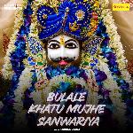 Bulale Khatu Mujhe Sanwariya