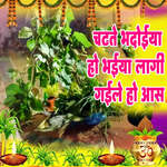 Chadhate Bhadoiya Ho Bhaiya Lagi Gaile Ho Aas