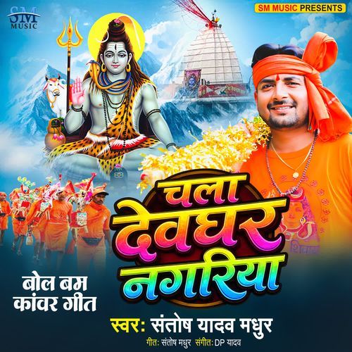 Chala Devghar Nagariya