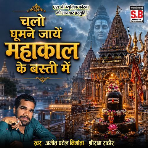 Chalo Ghumne Jaye Mahakal Ke Basti Me