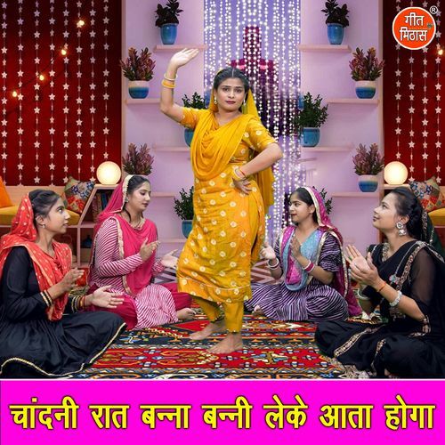 Chandani Raat Banna Banni Leke Aata Hoga