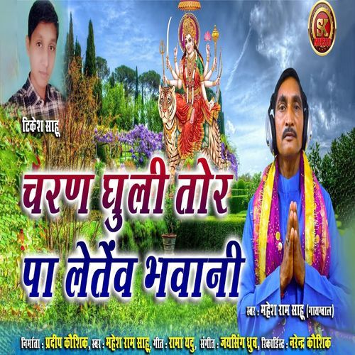 Charan Dhuli Tor Pa Letenv Bhavani (Original)