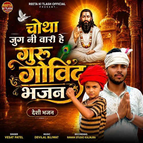 Chautha Jug ni Vari He Guru Govind Bhajan