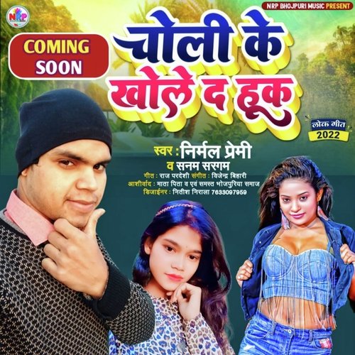 Choli Kee Kholehole Da Huk (Bhojpuri Song)