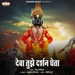 Deva Tuze Darshan Gheta