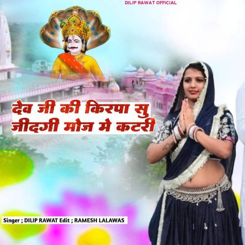 Devji Ki Karpa Su Jindgi Moj Me Katri