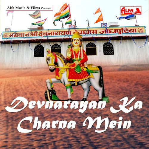 Sadu Mata Ki God Mein Khele Devnararan