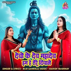 Devo Ke Dev Mahadev Hum Hai Tere Deewane