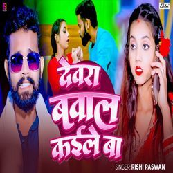 Devra Bawal Kaile Ba