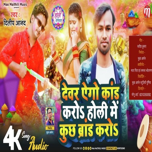 Dewar Aego Kandh Karo Holi Me Kuchh Brand (Bhojpuri)