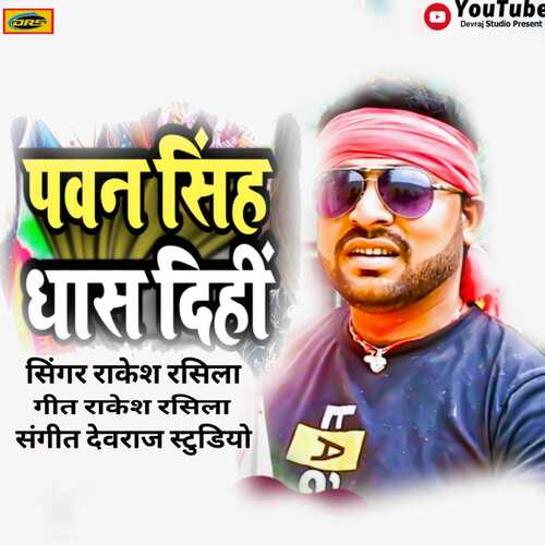 DHAS DIHE PAWAN SINGH (bhojpuri)