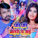 Dhire Dhire Bhitari Le Jayi (Bhojpuri Holi)