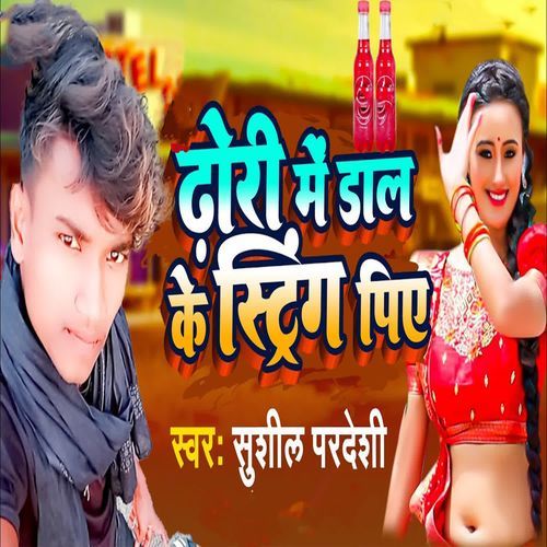 Dhori Me Dal Ke String Piye