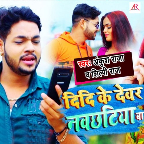 Didi Ke Devar Navchhtiya Ba cover art